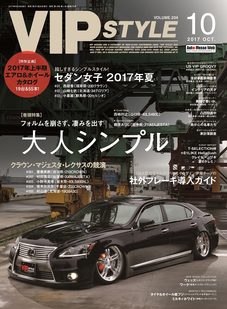 Car magazine. Журнал VIP Style. VIP Style Magazine. Japan car Magazine.